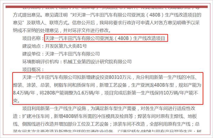 丰田亚洲龙天津投产,丰田亚洲龙插电混动版 丰田亚洲龙天津投产,丰田亚洲龙插电混动版