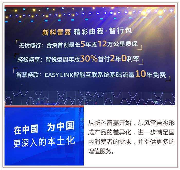 科雷嘉，东风雷诺，东风雷诺,东风雷诺库存量