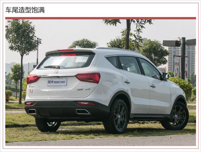 东风风光580升级版售7.89万起 增智能网联系统