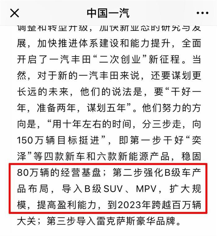 SUV，一汽丰田，一汽丰田最新产品规划,一汽丰田中型SUV，一汽丰田MPV