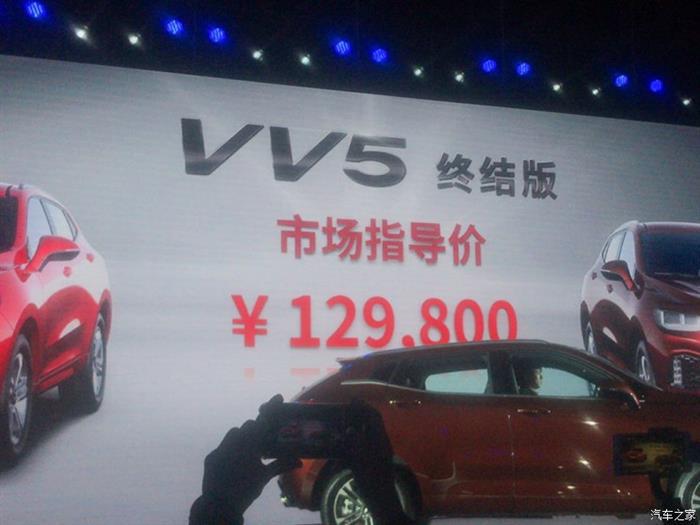 WEY VV5终结版 WEY VV5终结版