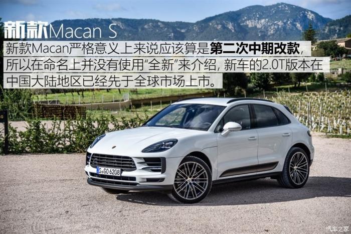新车，保时捷新款Macan S
