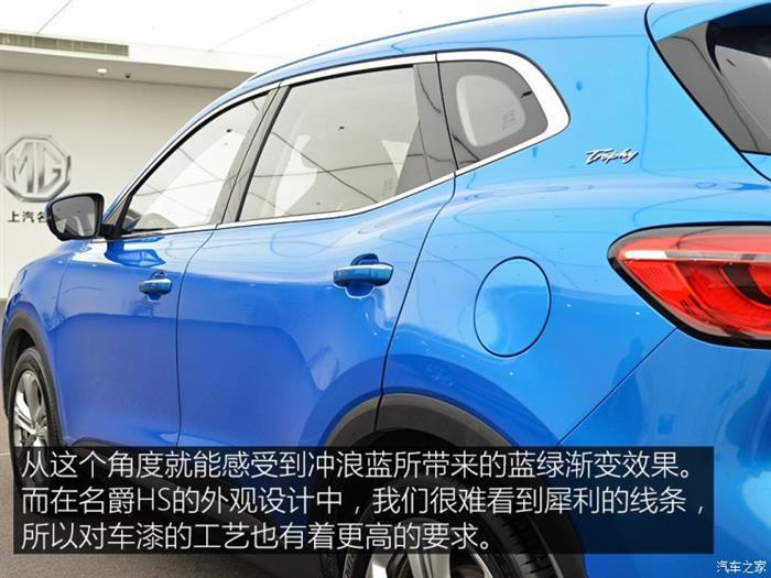 名爵HS,车漆工艺
