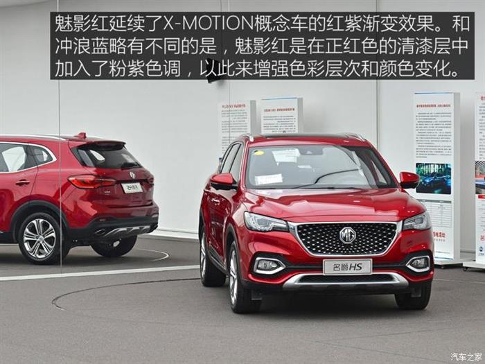 名爵HS,车漆工艺