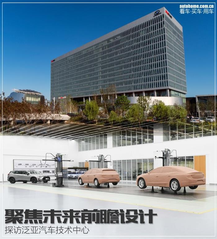 泛亚汽车技术中心