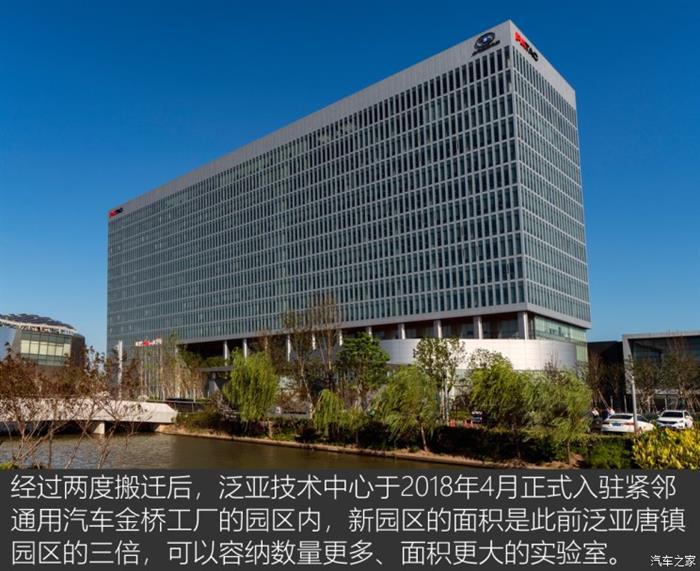 泛亚汽车技术中心
