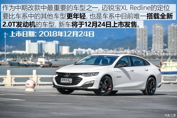 新车，迈锐宝，新款迈锐宝XL上市,新款迈锐宝XL价格，新款迈锐宝XL配置