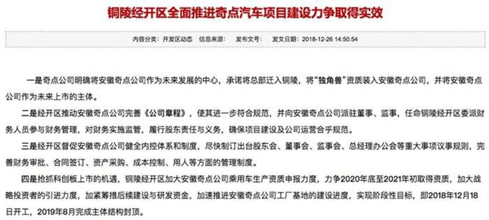 奇点欠薪,奇点量产,铜陵经开区 奇点欠薪,奇点量产,铜陵经开区