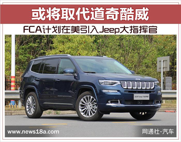 Jeep大指挥官配置,Jeep大指挥官价格