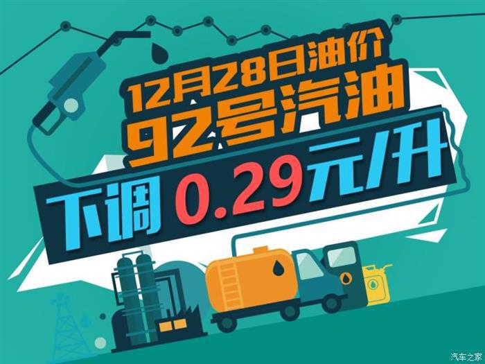 油价下跌,92号汽油价格 油价下跌,92号汽油价格