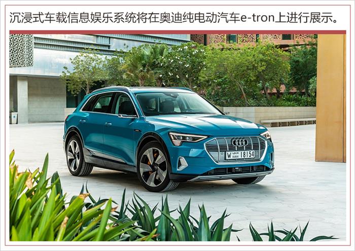 2019CES,奥迪车载娱乐系统