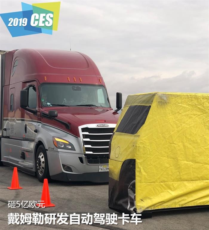 自动驾驶，戴姆勒自动驾驶卡车