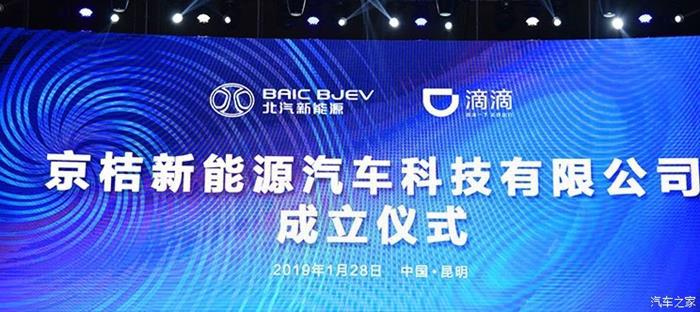 滴滴，北汽新能源和滴滴/华为合作