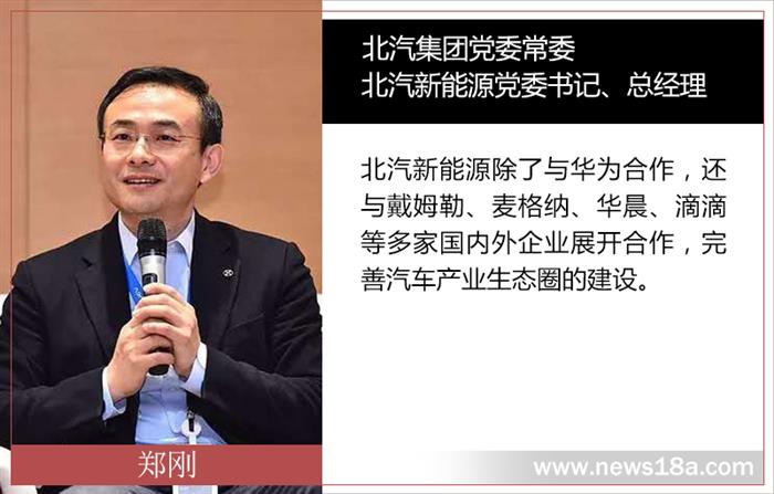 北汽新能源“牵手”华为,智能网联汽车 北汽新能源“牵手”华为,智能网联汽车