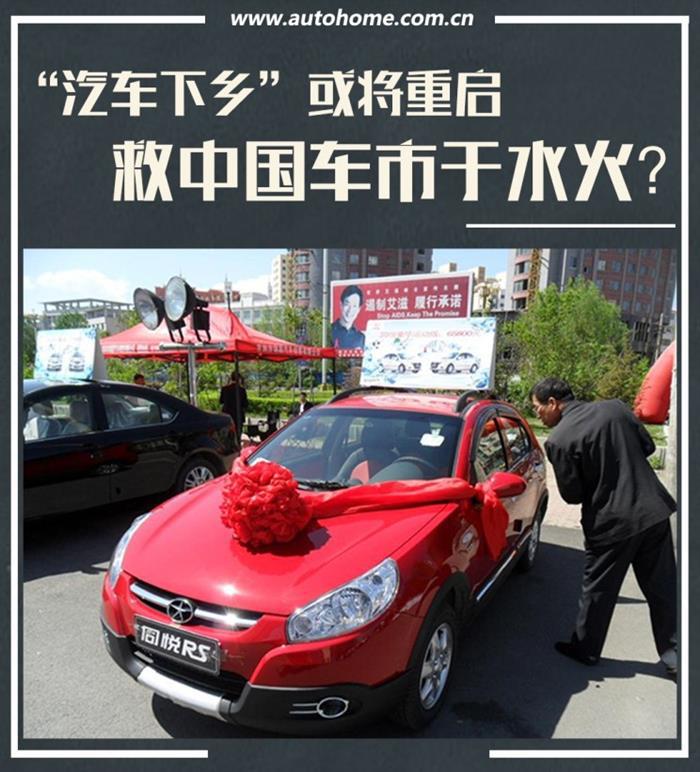 销量，政策，汽车下乡,车市提振