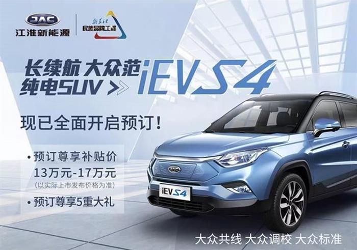 江淮iEVS4