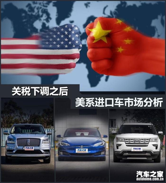 关税下调,美系进口车
