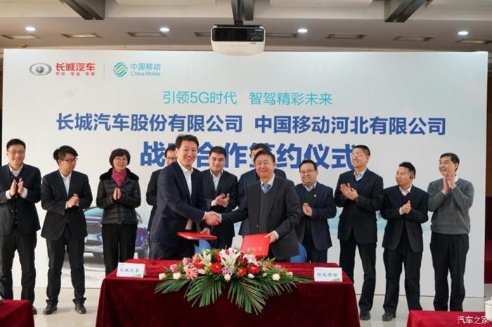 长城汽车，5G互联网, 长城汽车与河北移动合作