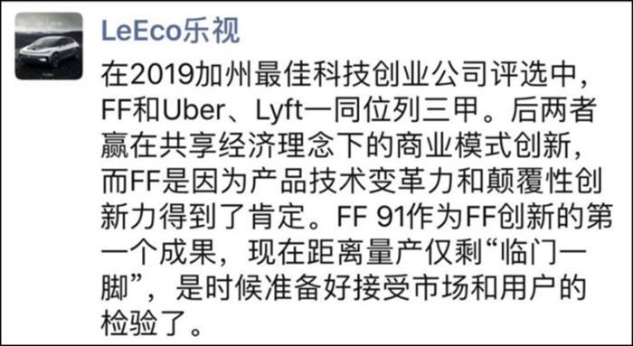 贾跃亭,FF 91量产