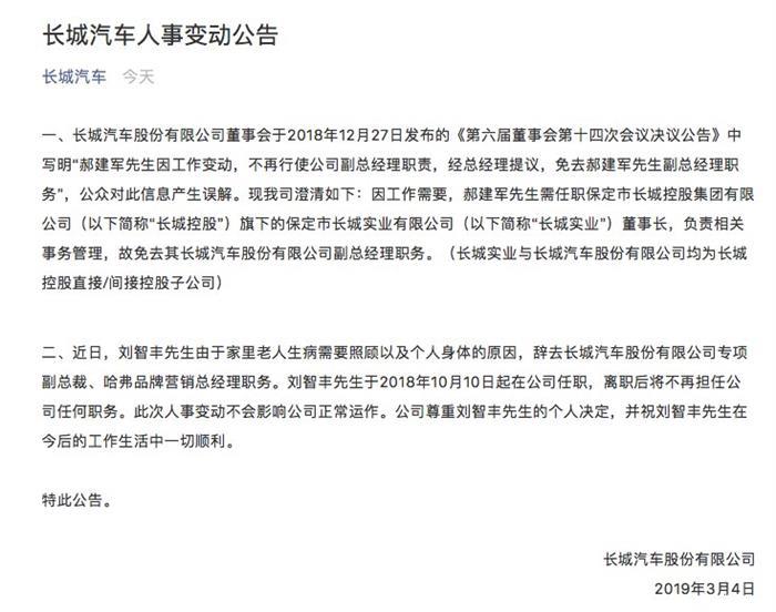 长城汽车，长城汽车郝建军