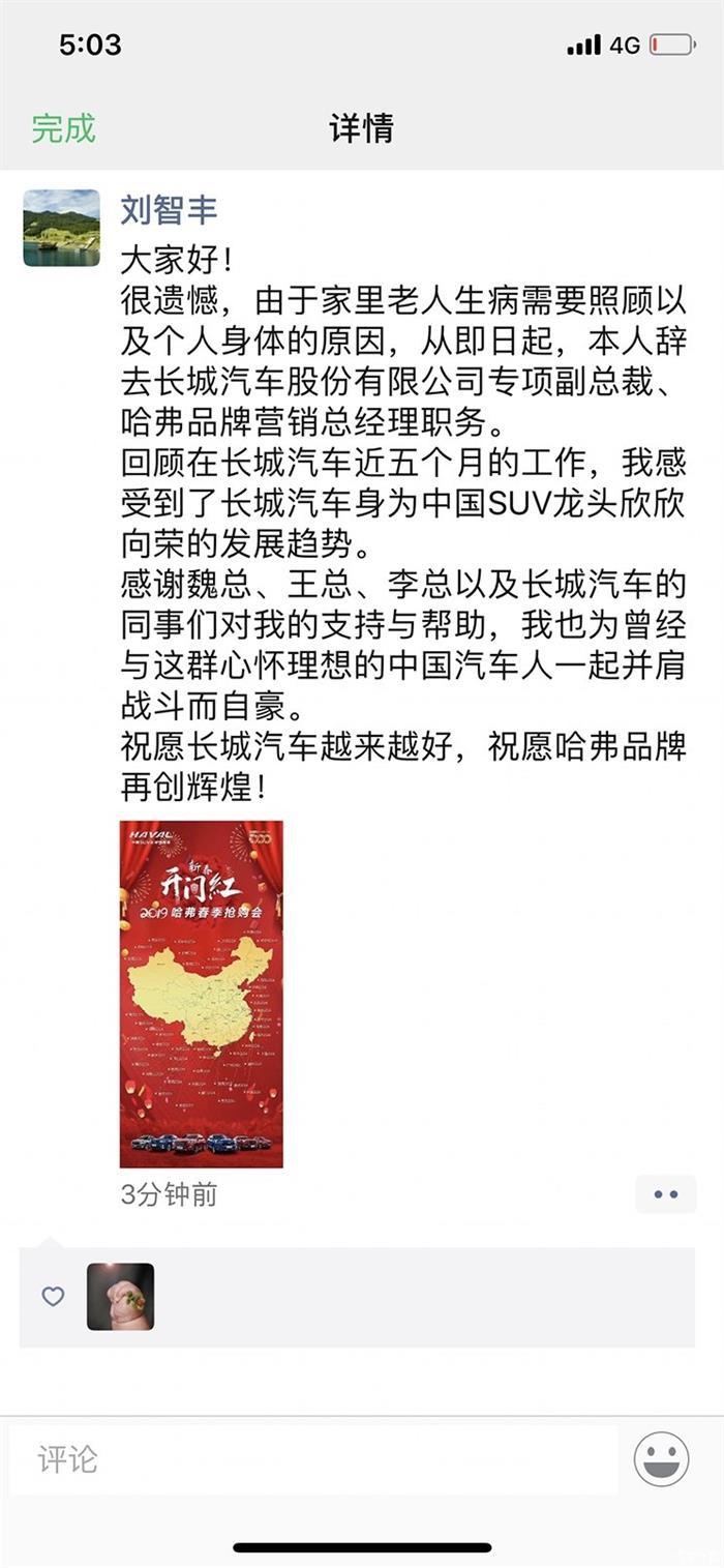 长城汽车，长城汽车郝建军