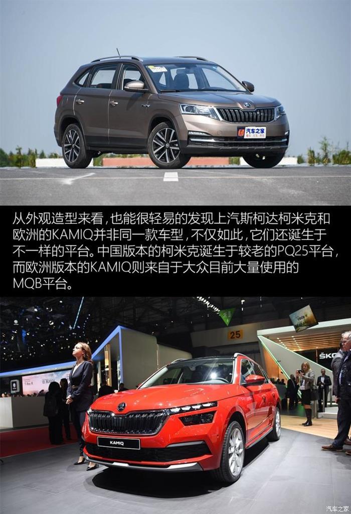 斯柯达底盘,汽车底盘