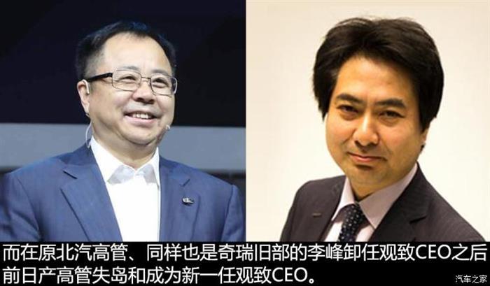 观致日籍高管