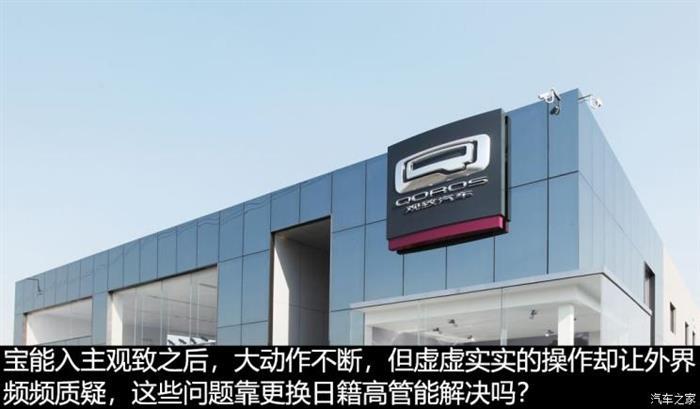 观致日籍高管