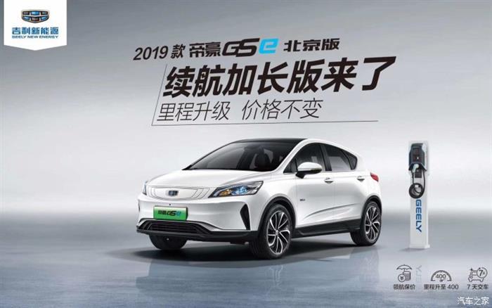 帝豪GS，吉利帝豪GSe北京版