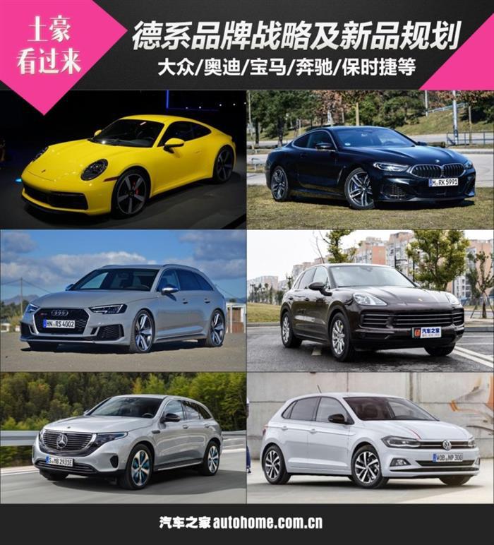 德系产品规划,大众产品规划，奥迪产品规划，奔驰产品规划