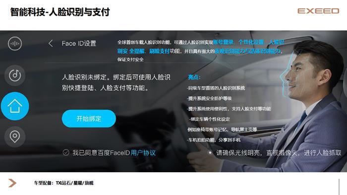 能刷脸能管家？星途这次SHOW车机