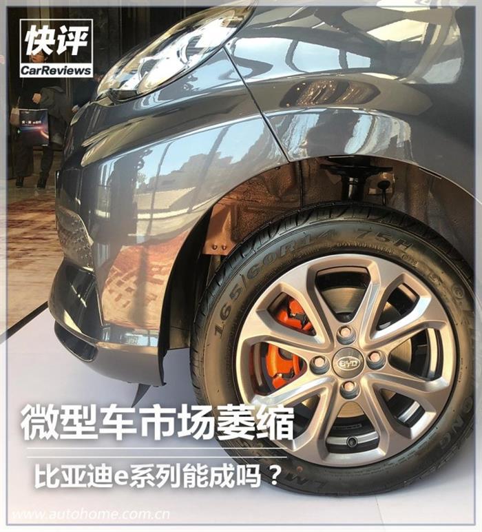 比亚迪，比亚迪e系列发布,比亚迪e1上市，比亚迪e1配置，比亚迪e1价格