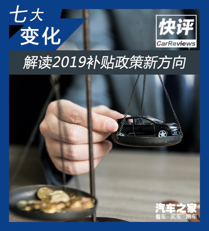 政策，电池，2019补贴政策,2019新能源补贴，新能源补贴政策