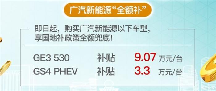 政策，广汽新能源补贴,2019新能源补贴政策
