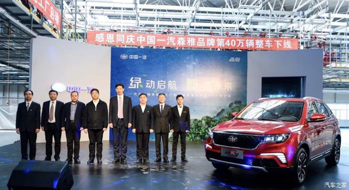 一汽吉林森雅R8, 一汽吉林森雅R8下线