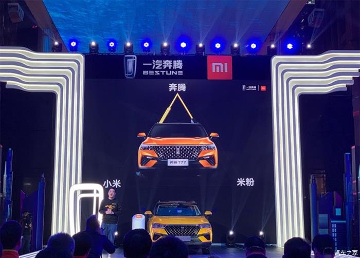 奔腾T77米粉定制版,一汽奔腾小米合作