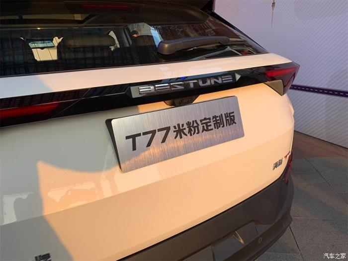 奔腾T77米粉定制版,一汽奔腾小米合作