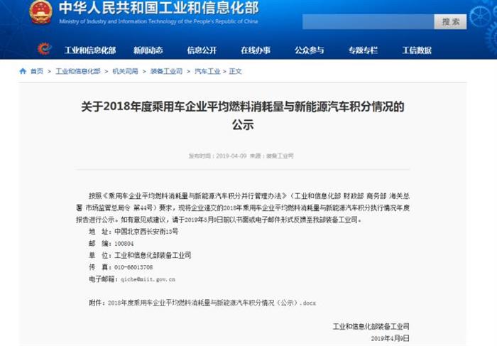 2018乘用车企双积分 2018乘用车企双积分