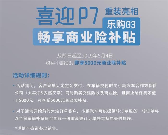 小鹏汽车G3,小鹏汽车G3商业险补贴，小鹏汽车G3变相降价