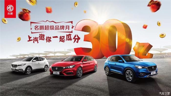 名爵/荣威限时促销,名爵限时促销,荣威促销