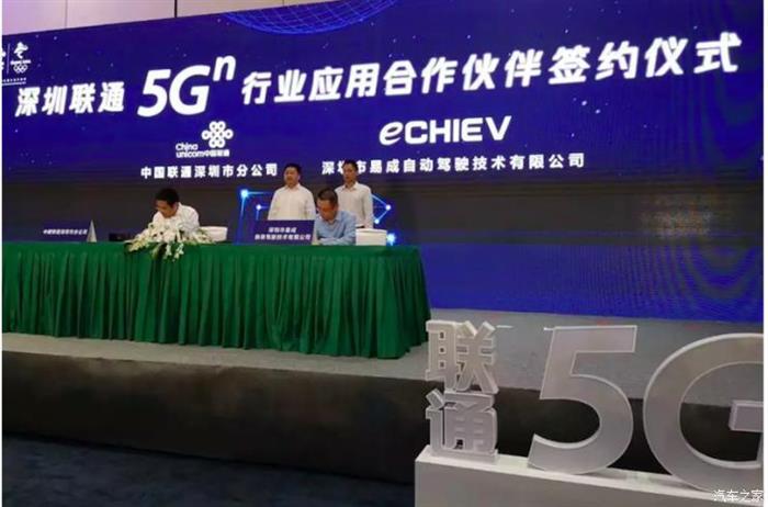 布局5G無人駕駛 中國聯(lián)通牽手易成公司