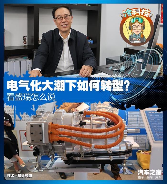 盛瑞,变速器,电气化 盛瑞,变速器,电气化