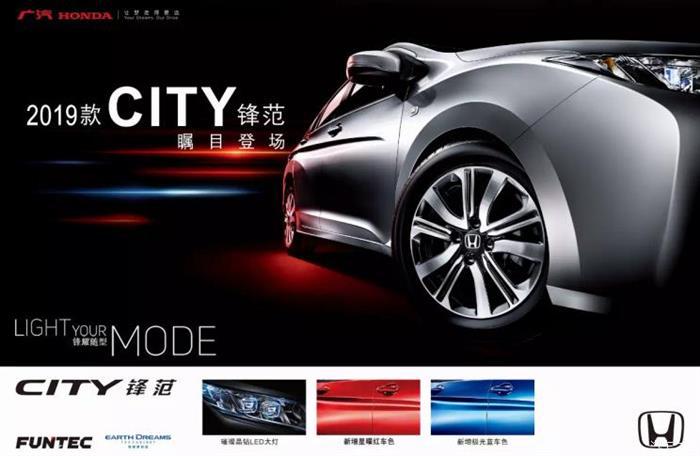 本田锋范,新车上市