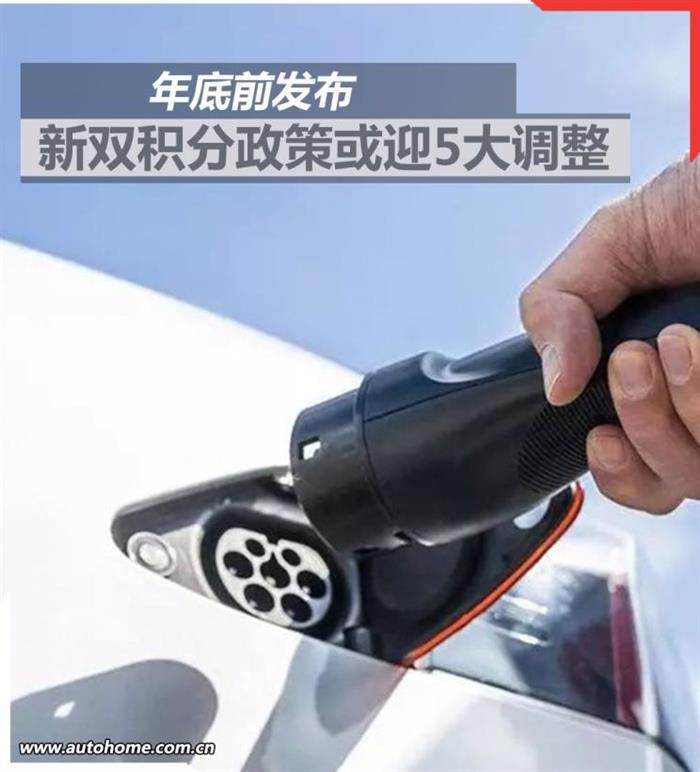 政策，新双积分,新能源政策