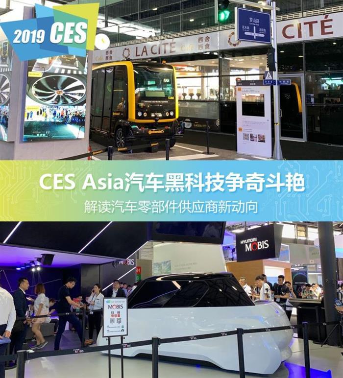 自动驾驶,汽车零部件CES 自动驾驶,汽车零部件CES