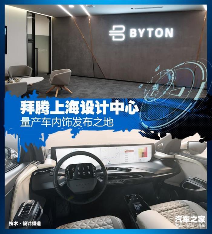 拜腾上海设计中心 拜腾上海设计中心