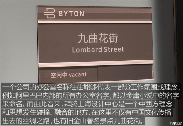 拜腾上海设计中心 拜腾上海设计中心