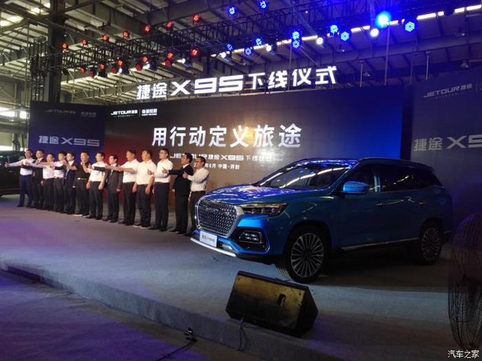 销量，捷途X95