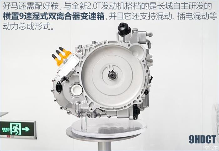 长城全新动力总成