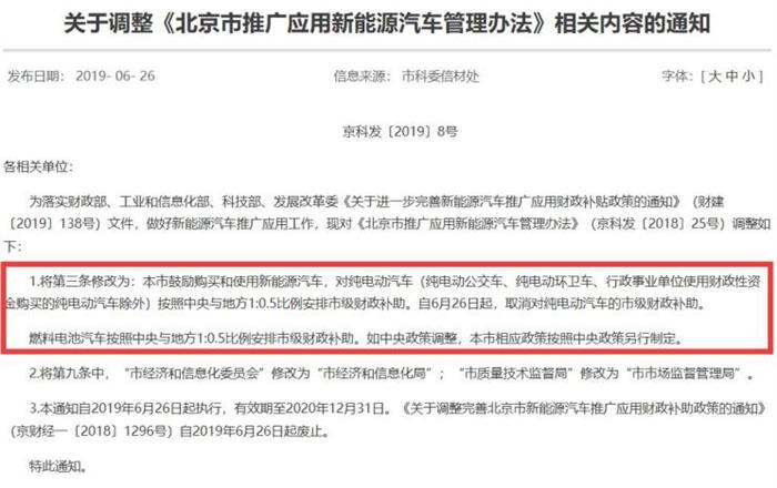 今年3月，财政部、工业和信息化部、科技部和发展改革委四部委联合发布了《关于进一步完善新能源汽车推广应用财政补贴政策的通知》，除了进一步下调补贴额度外，还要求地方完善政策，过渡期后不再对新能源汽车给予购置补贴，新能源公交车和燃料电池汽车除外。